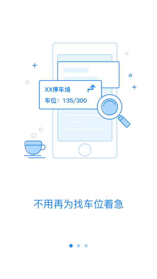 邯鄲停車Z手機客戶端