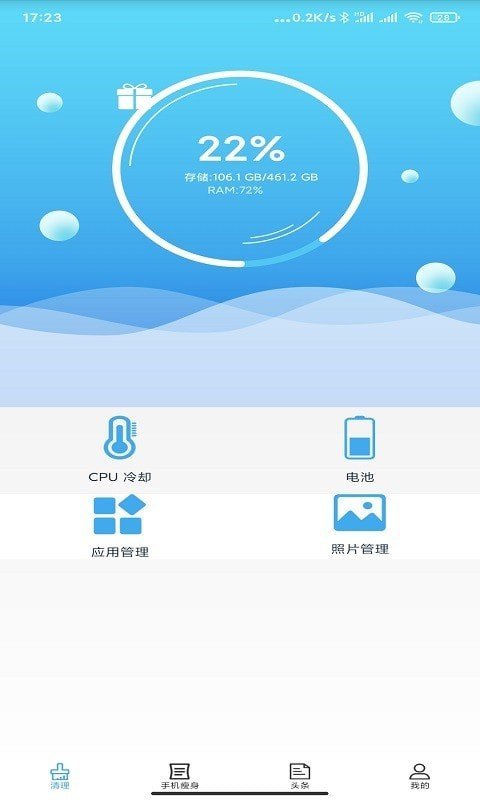 瘋狂清理大師極速版
