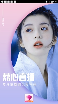 荔心直播app免費版
