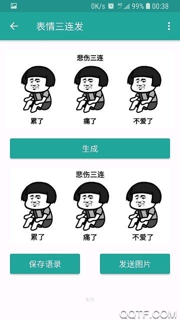 表情包生成器免費版