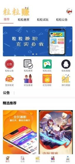 粒粒賺任務(wù)賺錢app最新版