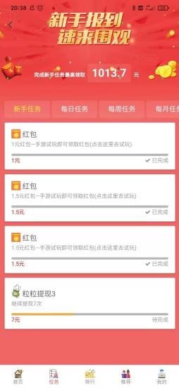 粒粒賺任務(wù)賺錢app最新版