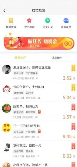 粒粒賺任務(wù)賺錢app最新版