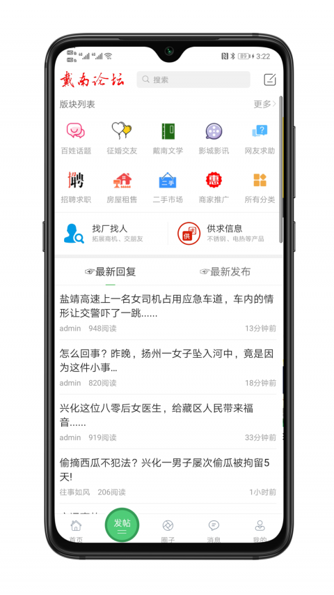 戴南論壇最新招聘消息app手機(jī)版