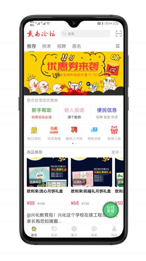 戴南論壇最新招聘消息app手機(jī)版