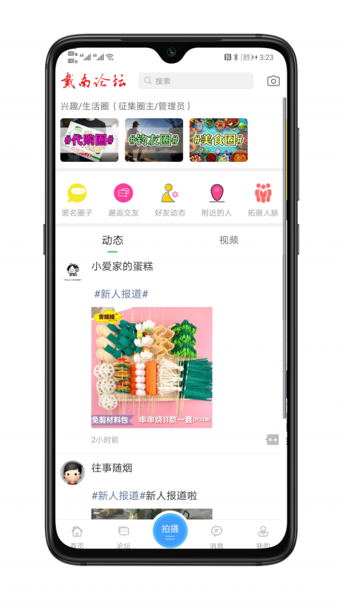 戴南論壇最新招聘消息app手機(jī)版