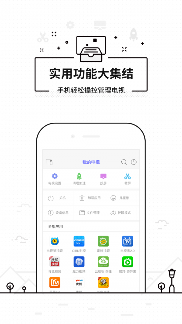 悟空遙控器純凈版