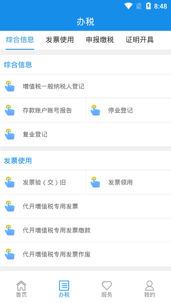 山西稅務(wù)網(wǎng)上申報(bào)系統(tǒng)登錄最新版