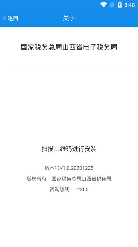 山西稅務(wù)網(wǎng)上申報(bào)系統(tǒng)登錄最新版
