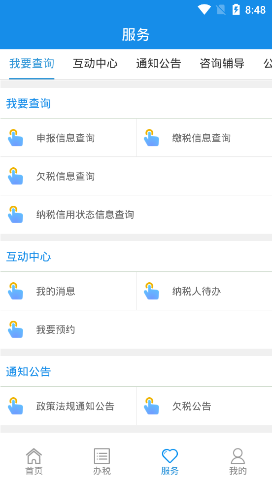 山西稅務(wù)網(wǎng)上申報(bào)系統(tǒng)登錄最新版
