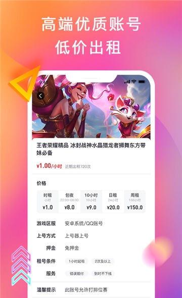 火線貓租號(hào)平臺(tái)安卓版