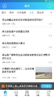 網(wǎng)上梁山手機客戶端