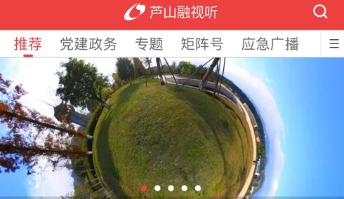蘆山融視聽app最新版