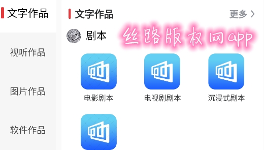 絲路版權(quán)網(wǎng)app安卓版