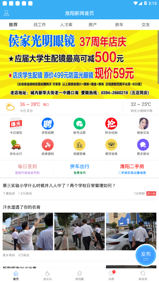 淮陽新網(wǎng)今日淮陽app最新版本