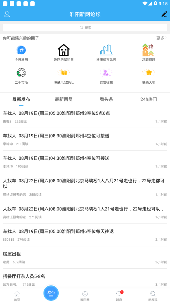 淮陽新網(wǎng)今日淮陽app最新版本