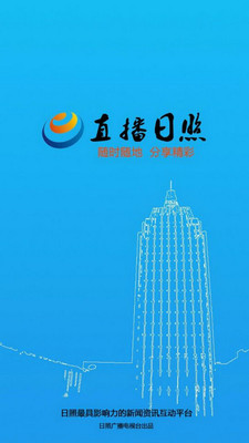 直播日照app下載安裝