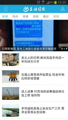 直播日照app下載安裝