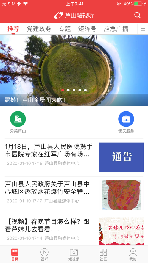 蘆山融視聽app最新版
