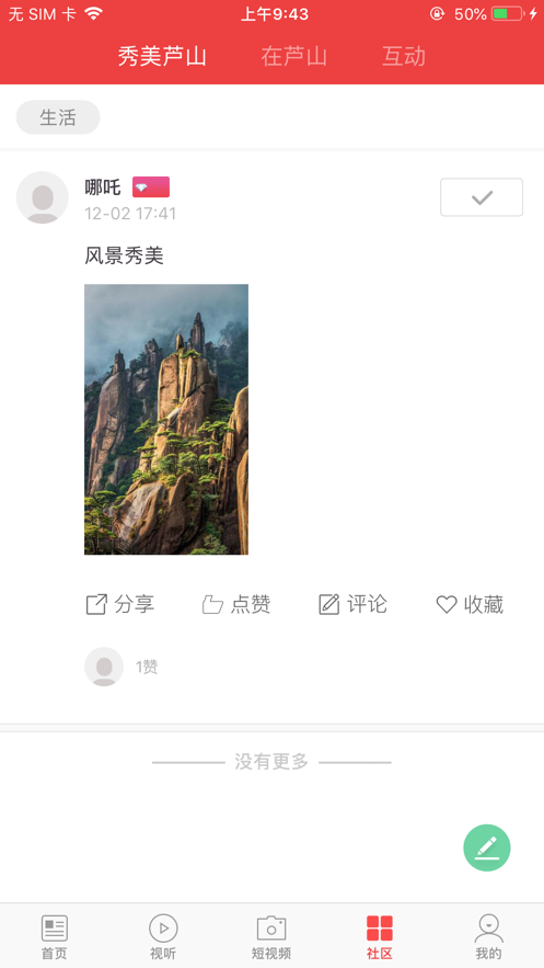 蘆山融視聽app最新版