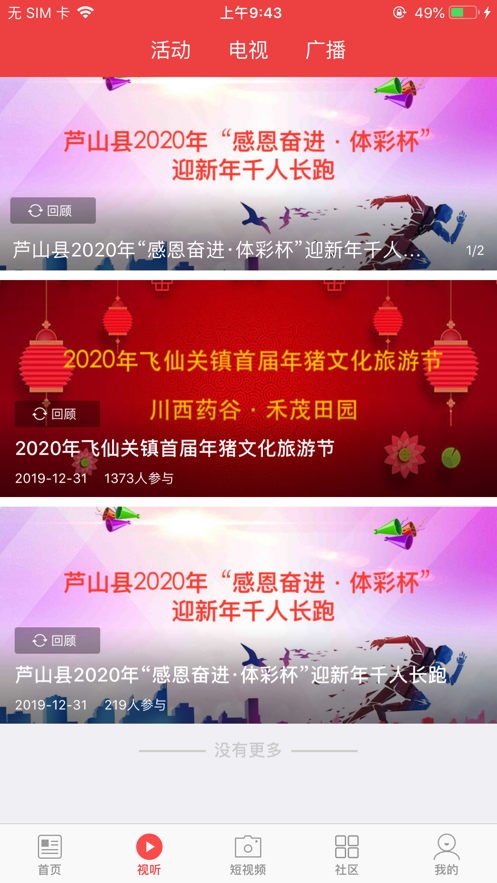 蘆山融視聽app最新版
