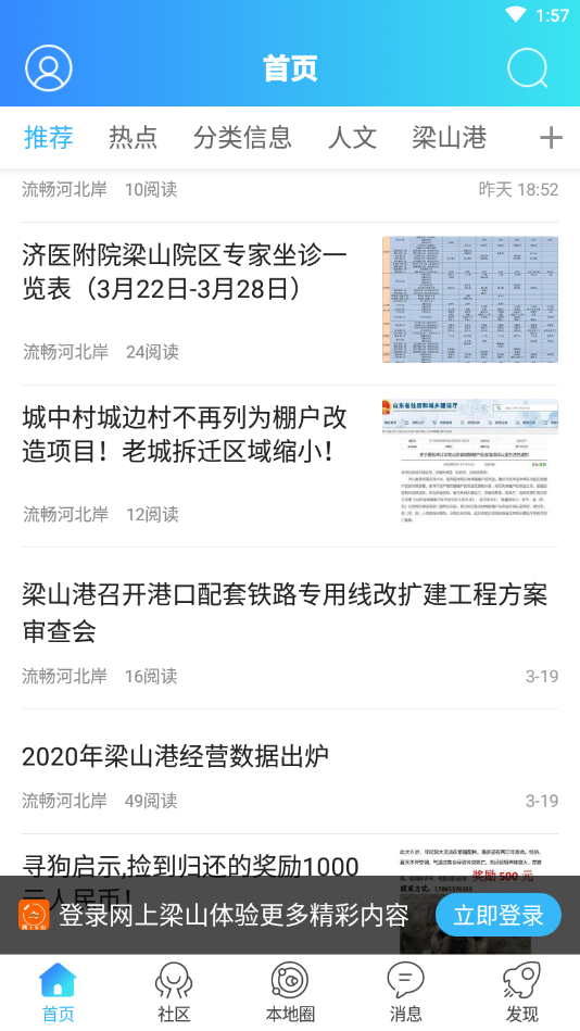 網(wǎng)上梁山手機客戶端