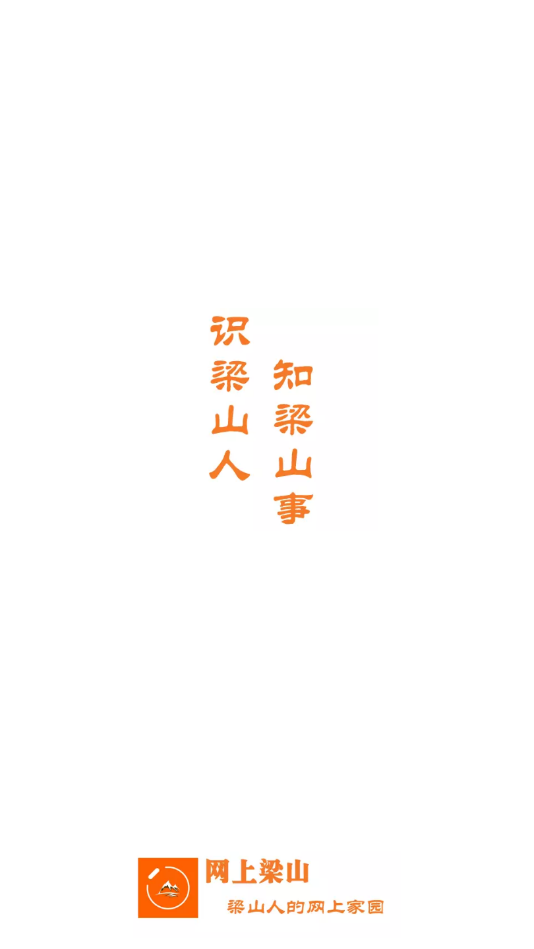 網(wǎng)上梁山手機客戶端