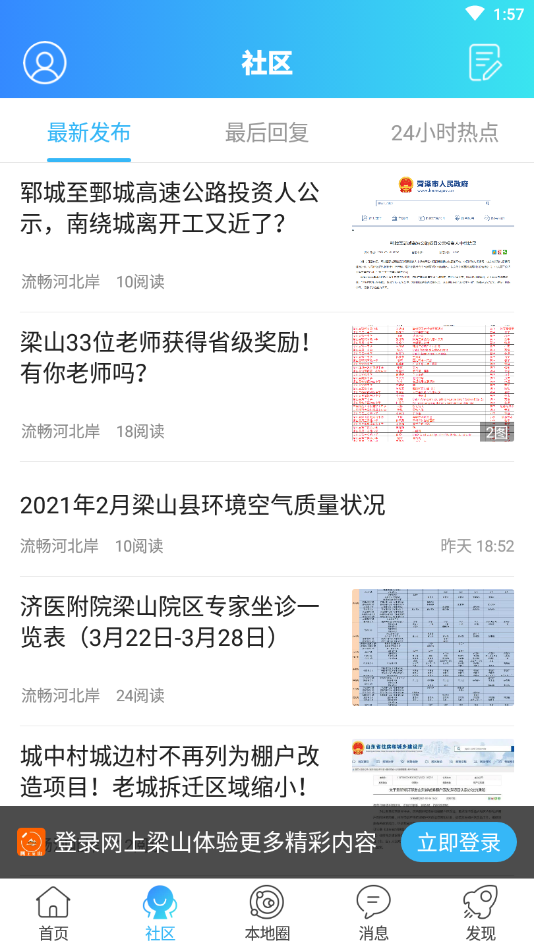 網(wǎng)上梁山手機客戶端