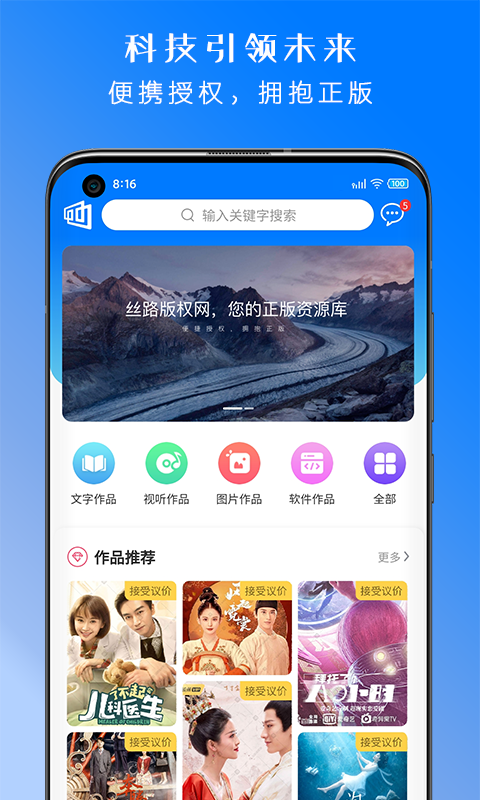 絲路版權(quán)網(wǎng)app安卓版
