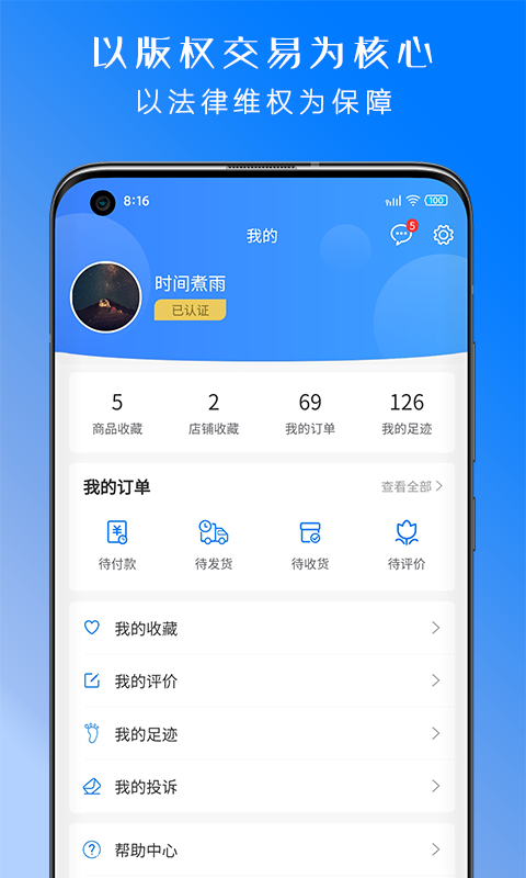絲路版權(quán)網(wǎng)app安卓版