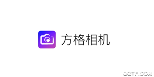 方格相機(jī)官方版