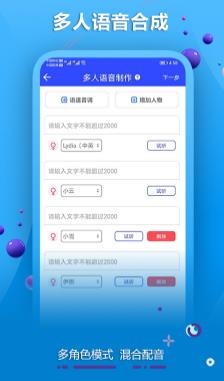 靈舌AI配音app安卓版