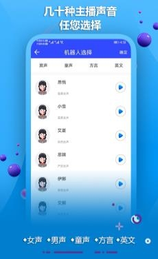 靈舌AI配音app安卓版