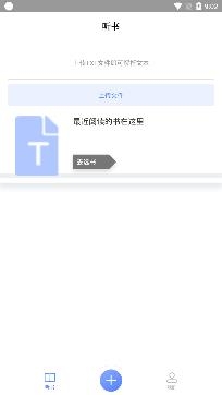 AI聽書app免費(fèi)版
