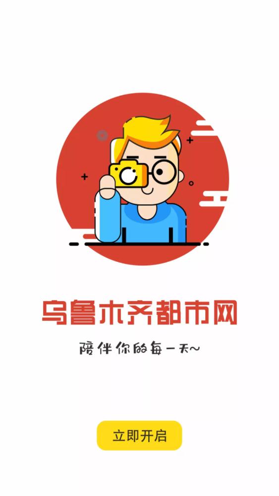 烏魯木齊都市網(wǎng)手機(jī)客戶端