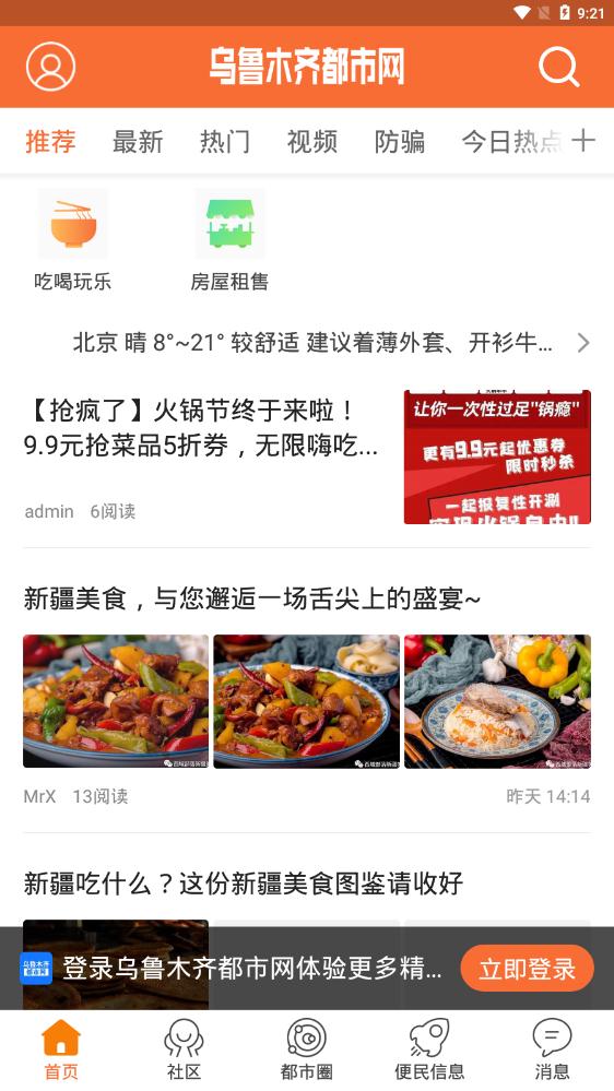烏魯木齊都市網(wǎng)手機(jī)客戶端