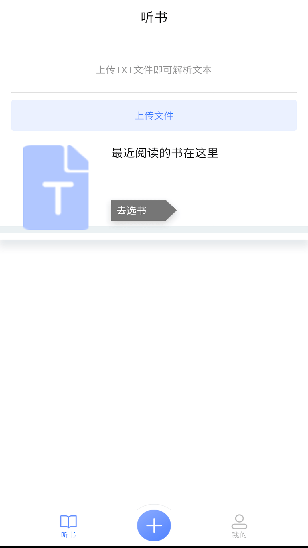 AI聽書app免費(fèi)版