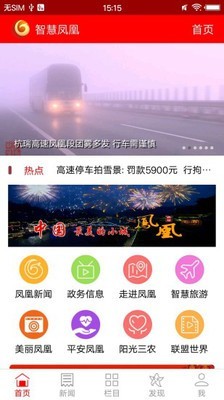 智慧鳳凰app官方最新版