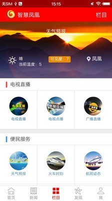智慧鳳凰app官方最新版