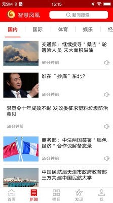智慧鳳凰app官方最新版
