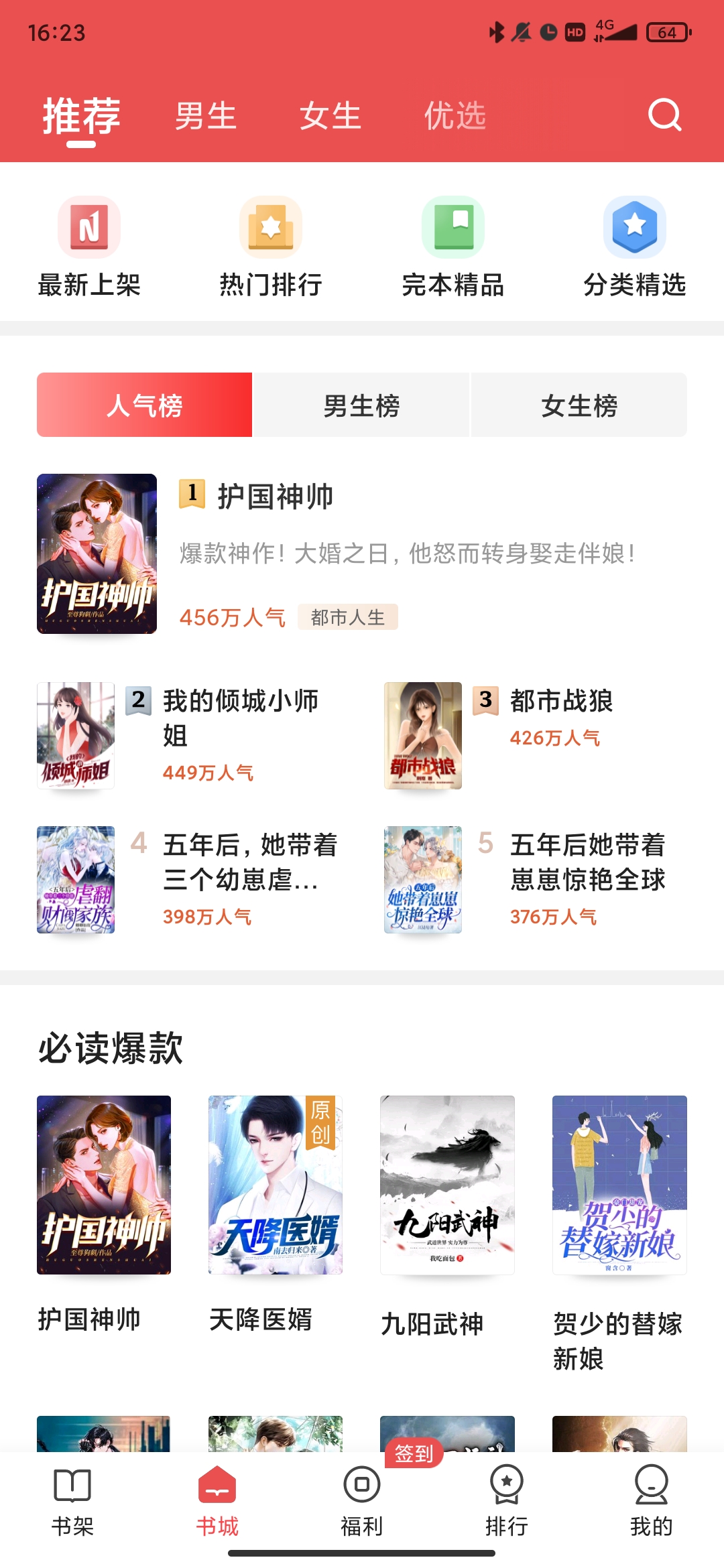 月鼠小說app最新版