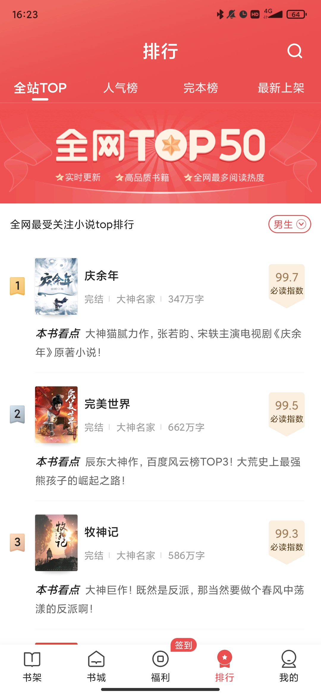 月鼠小說app最新版