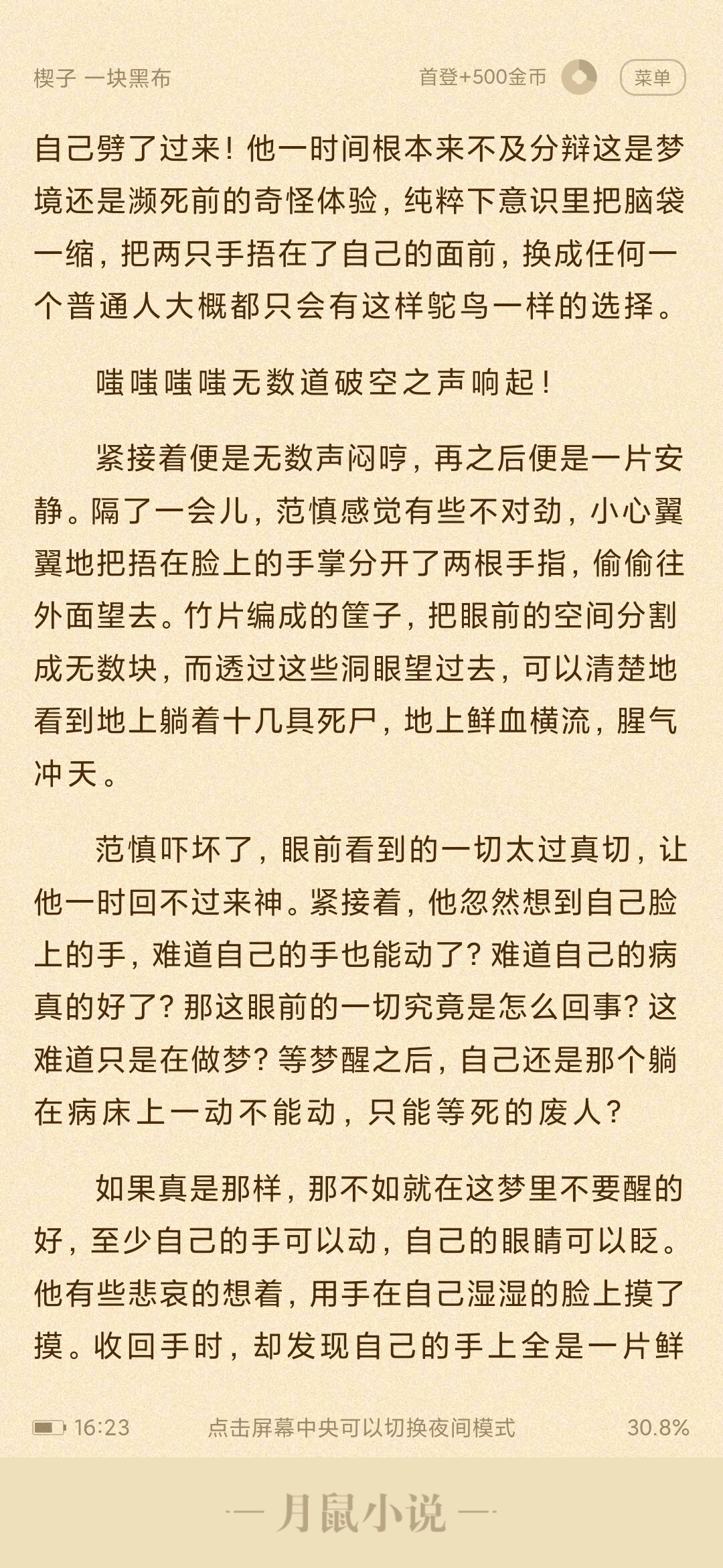 月鼠小說app最新版