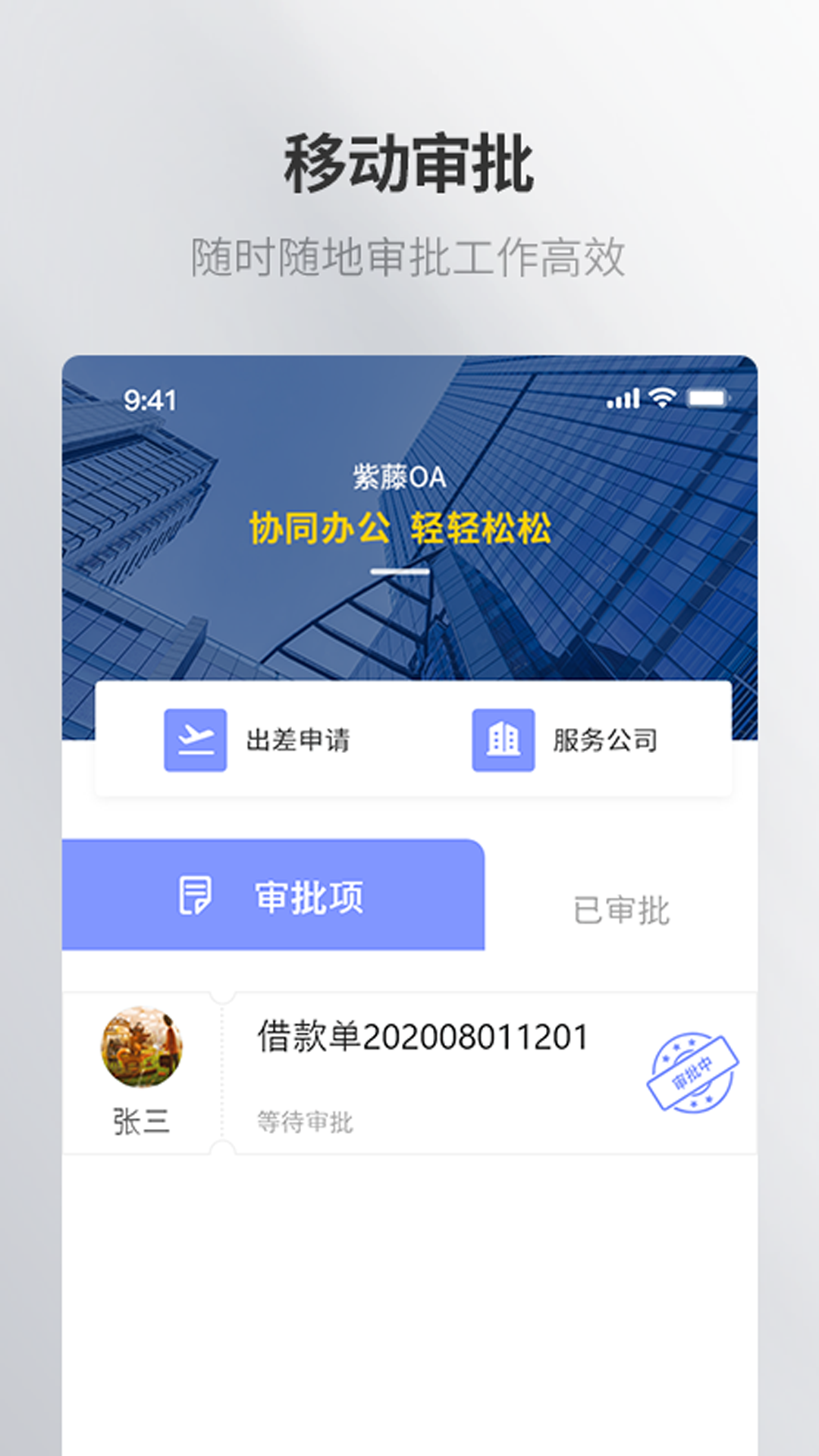 紫藤應(yīng)用辦公app手機(jī)版