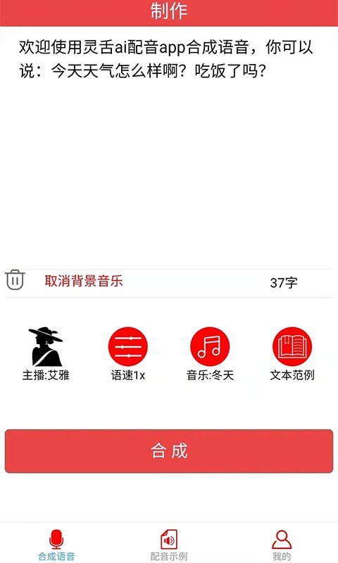 靈舌AI配音app安卓版