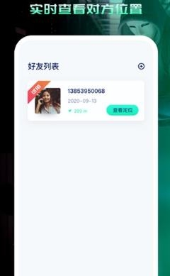易尋大師定位找人app安卓版