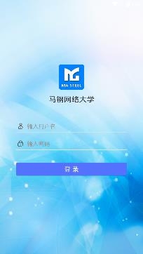 鞍鋼網(wǎng)絡(luò)大學(xué)app手機(jī)版