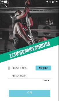 立果健身教練app免費(fèi)版