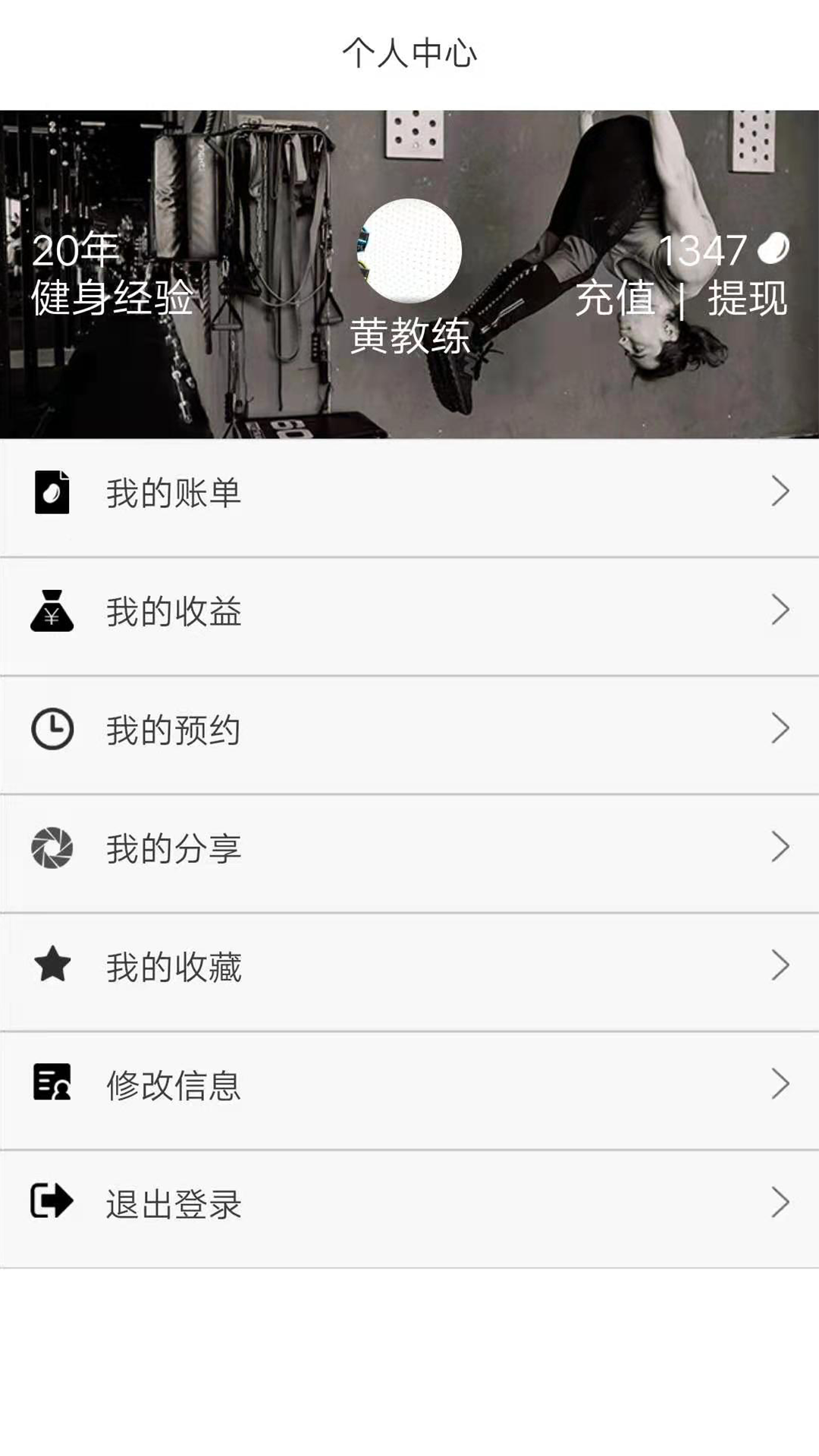立果健身教練app免費(fèi)版