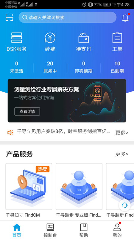 千尋位置軟件免費版